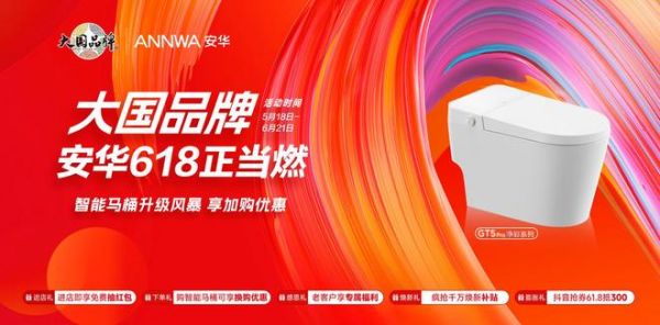 CCTV《大国品牌》安华卫浴启动焕新行动：聚焦年轻中产，千万补贴直降10%
