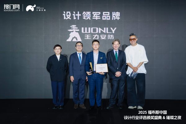 让安全基因融合精工美学，王力再获福布斯中国设计领军品牌