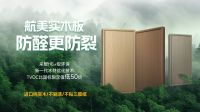 不止颜值更耐打，航美无漆实木门墙柜系统解锁长效居家精致质感