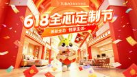 兔宝宝618全芯定制节：开启生活焕新之旅，福利套餐限时抢！