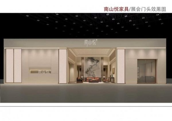 南山悦:全国一线家具品牌