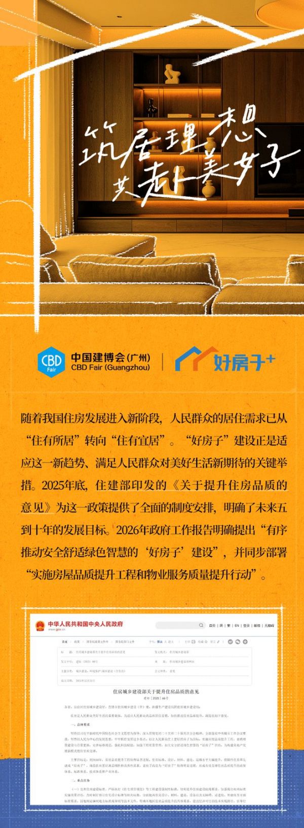 筑居理想,共赴美好|2026 广州建博会“好房子+” 专题重磅启幕