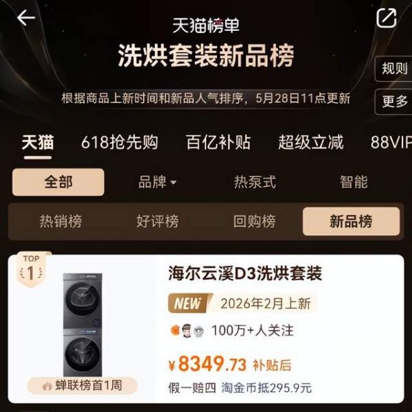 从新品到榜首!海尔云溪5.0凭什么获得超百万用户关注?