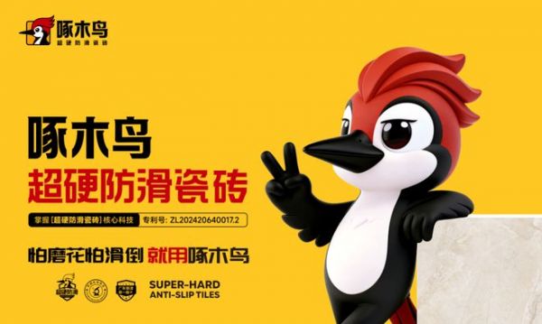 楼盘项目指定用砖,啄木鸟瓷砖以硬核实力筑就工程品质标杆