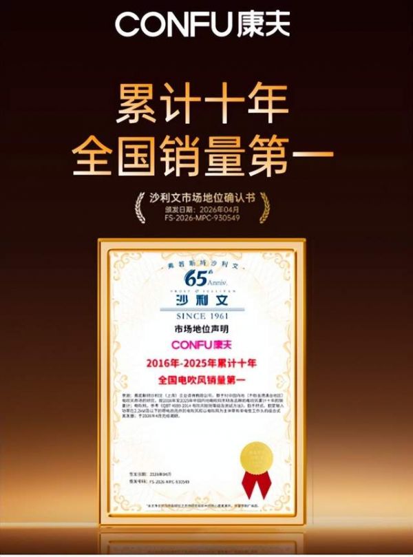 33 年国民电吹风品牌康夫,即将官宣品牌风尚代言人