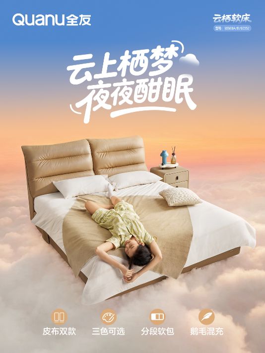 全友家居「云栖」软床，云上栖梦夜夜酣眠