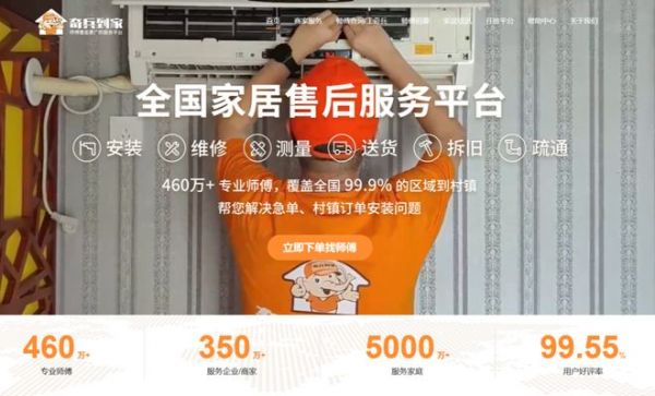 家电AI渗透率突破50%，安装师傅却越来越缺——奇兵到家460万+师傅帮你兜住后端