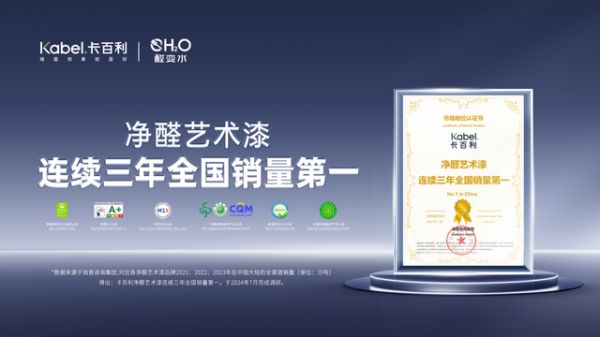 卡百利净醛艺术漆：如何用12年把“净醛”变成品牌IP？