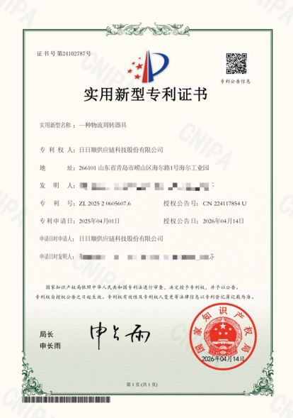 行业领跑！日日顺创客训练营再获国家专利授权