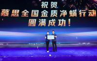 多城联动除螨护眠，慕思金管家再树健康睡眠服务新标杆