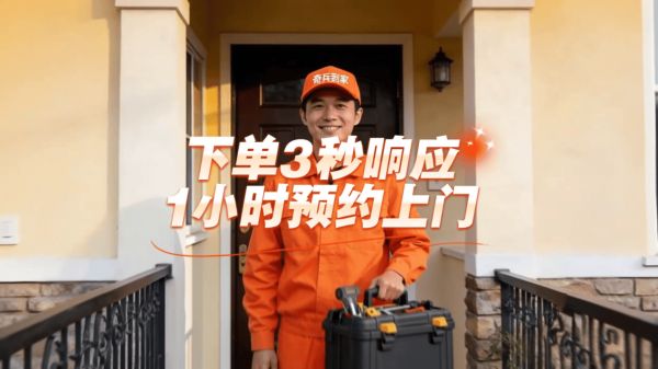 敢承诺3秒响应、1小时预约上门？奇兵到家三张底牌撕开家居售后速度真相