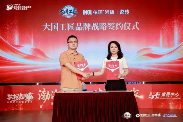 大国工匠口碑推荐品牌战略合作签约仪式圆满举行