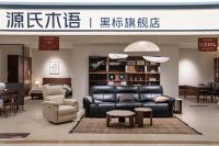 从1600家门店到黑标店：源氏木语如何回答用户的“更高期待”？
