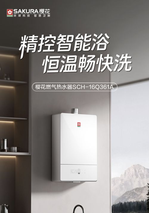 精控智能浴，恒温畅快洗丨樱花燃气热水器Q361A温柔守护每一次归家的惬意舒适