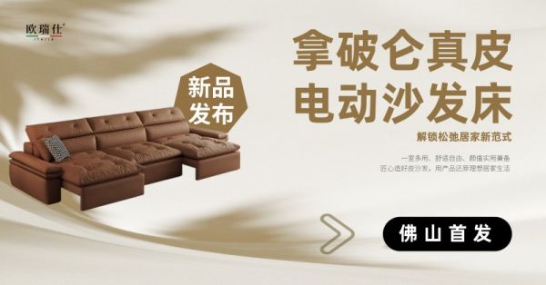 解锁松弛居家新范式｜欧瑞仕5月重磅新品首发，以匠心适配当代年轻人多元生活