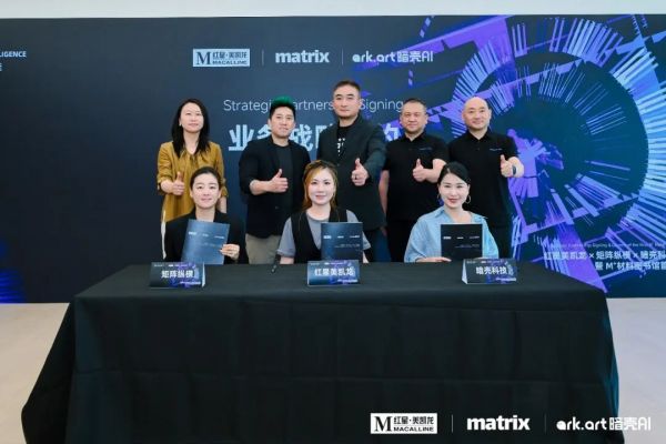 红星美凯龙×矩阵纵横×暗壳科技达成业务战略合作，共建贵阳&郑州双城材料图书馆