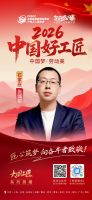 【2026中国好工匠系列展播】张城硕：跨界深耕18载，以初心筑家，以匠心致远