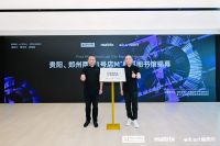共建贵阳&郑州双城材料图书馆，红星美凯龙×矩阵纵横×暗壳科技达成业务战略合作