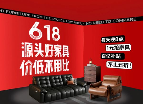 打通产地直达消费端！京东618联合南康家具产业带打造超级源头货会场
