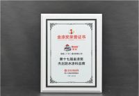 西卡德高斩获第十七届金漆奖「杰出防水涂料品牌」