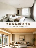 星辉保温隔热吊顶上市