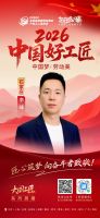 【2026中国好工匠系列展播】李峰：以壮年之力，守匠心之本；以实干立身，以品质致远
