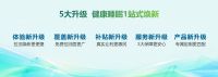 重塑国民健康睡眠新范式，顾家家居无忧焕新2.0五大升级赋能万家好眠