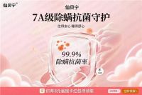 除螨喷雾剂能除螨吗？2026除螨剂体验推荐：仙贝宁除菌去味防螨