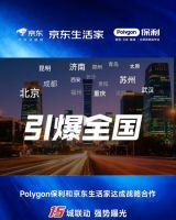 Polygon 保利管道联合京东生活家 共建家装隐蔽工程服务新体系