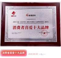 荣耀加冕！能强瓷砖斩获「消费者喜爱十大品牌」荣誉