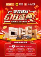 端午纳福、618焕新 百安居家装建材限时钜惠 助力“粽”享美好家