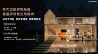 光无定式，智趣横生 | 西顿照明登陆广州国际照明展 多维解锁家居灯光焕新解法