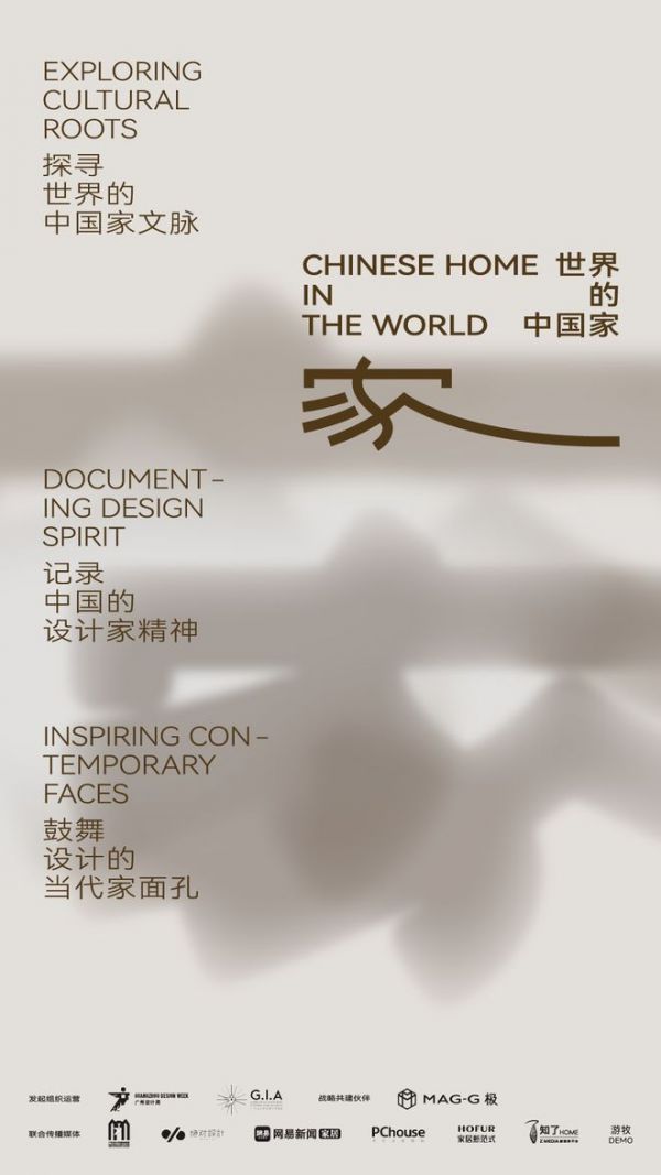 世界的中国家 | 与MAG-G极携手续写「世界的中国家」全球家文化寻脉新篇