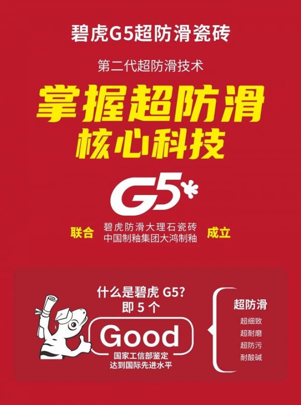 碧虎防滑专家｜用专业守护家庭行走安全
