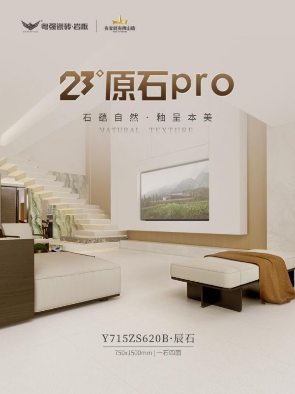 23°原石Pro|辰石 铺就疗愈轻奢空间