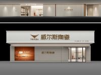 逆势启新程：威尔斯陶瓷庆阳旗舰店开业，全国终端焕新加速跑