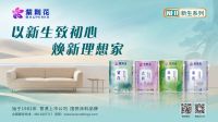 618大促在即，紫荆花携NEO新生系列全明星阵容强势来袭