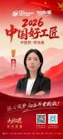 【2026中国好工匠系列展播】朱智芳：柔肩担重任，巾帼匠心二十四载绽芳华