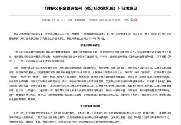 住房公积金拟扩大使用范围，新增装修、物业费等情形支持提取