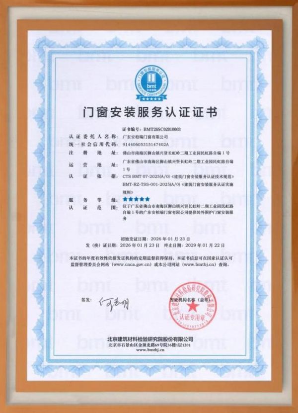 门窗行业迎来安装服务五星标杆，行业迈入标准化交付新时代