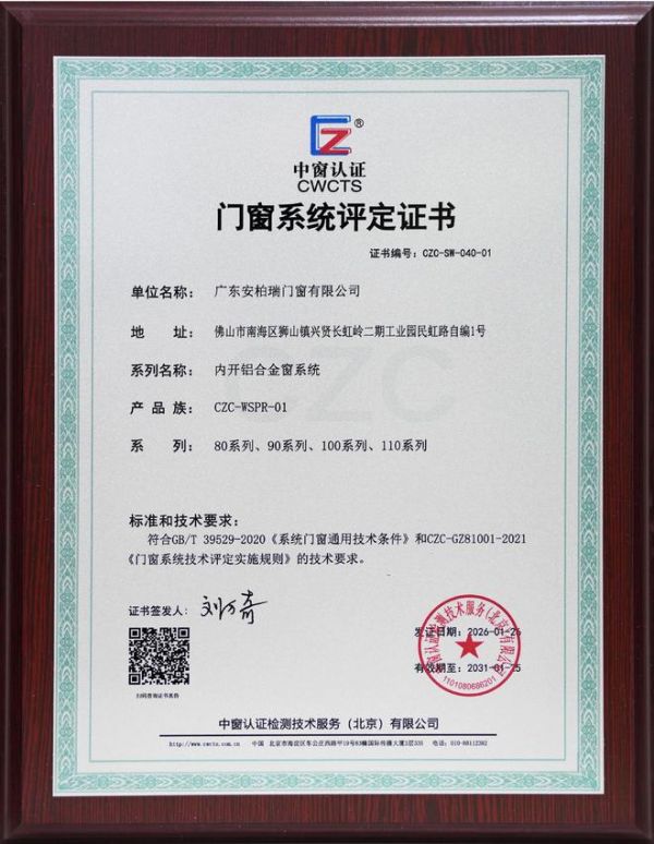 门窗系统评定+产品认证双通过，头部品牌技术实力再获印证