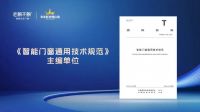 老赖不赖被荣幸选为“智能门窗专委会”会长单位，以“智能安全”守护国人居家安全！