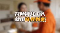 618厨卫爆单遇安装难题？奇兵到家一站式售后解决厨卫商家安装痛点