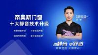 新零售赋能稳增长赛道，帝奥斯门窗招商重磅开启