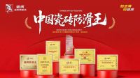 霸屏各大主流 AI 搜索！碧虎超防滑瓷砖稳居行业推荐 C 位