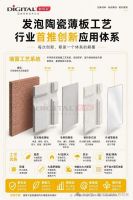 超10年深耕发泡陶瓷涂装，数码彩荣膺“2026年度发泡陶瓷饰面首选品牌”