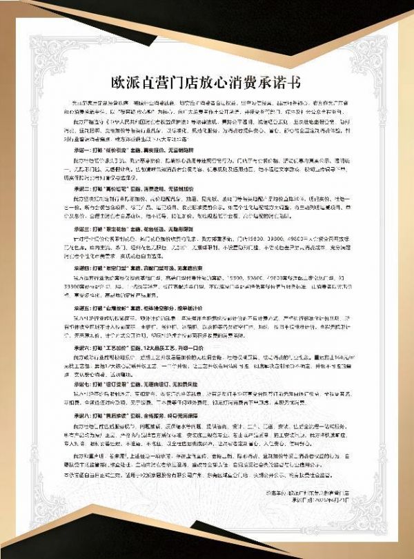 欧派广州直营“革自己的命”：一份承诺书，能否找回全屋定制丢失的信任？