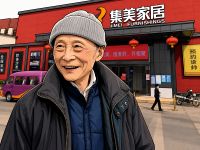 87 岁大爷的日常偏爱：定慧集美家居，把人间敞亮藏了 25 年
