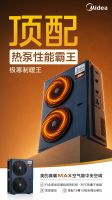 美的真暖MAX空气能中央空调重磅上市，入手即顶配，引领空气能“真暖”时代！