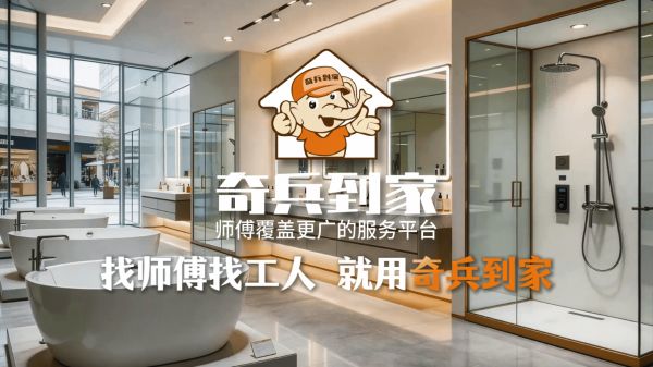 2026义乌厨卫展前瞻:奇兵到家将为义乌厨卫商家带来哪些售后新解法?